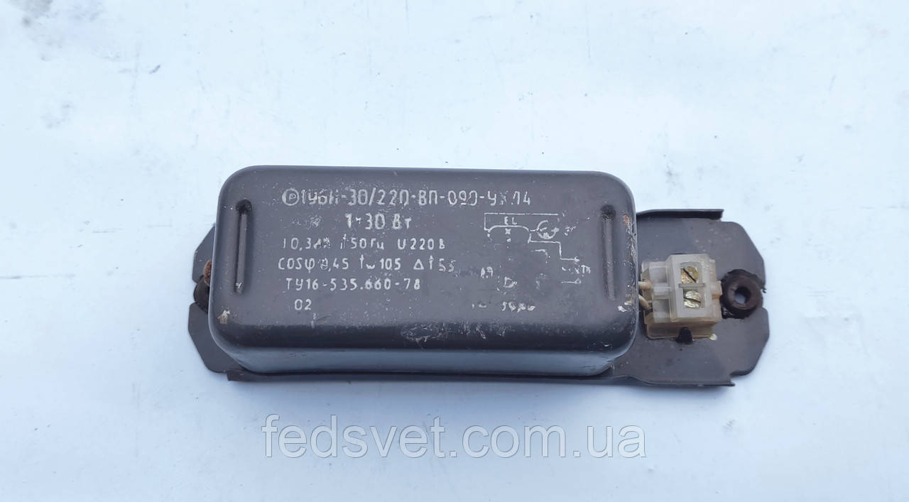 Дросель УБІ-30/220-ВП-090-УХЛ4 30Вт