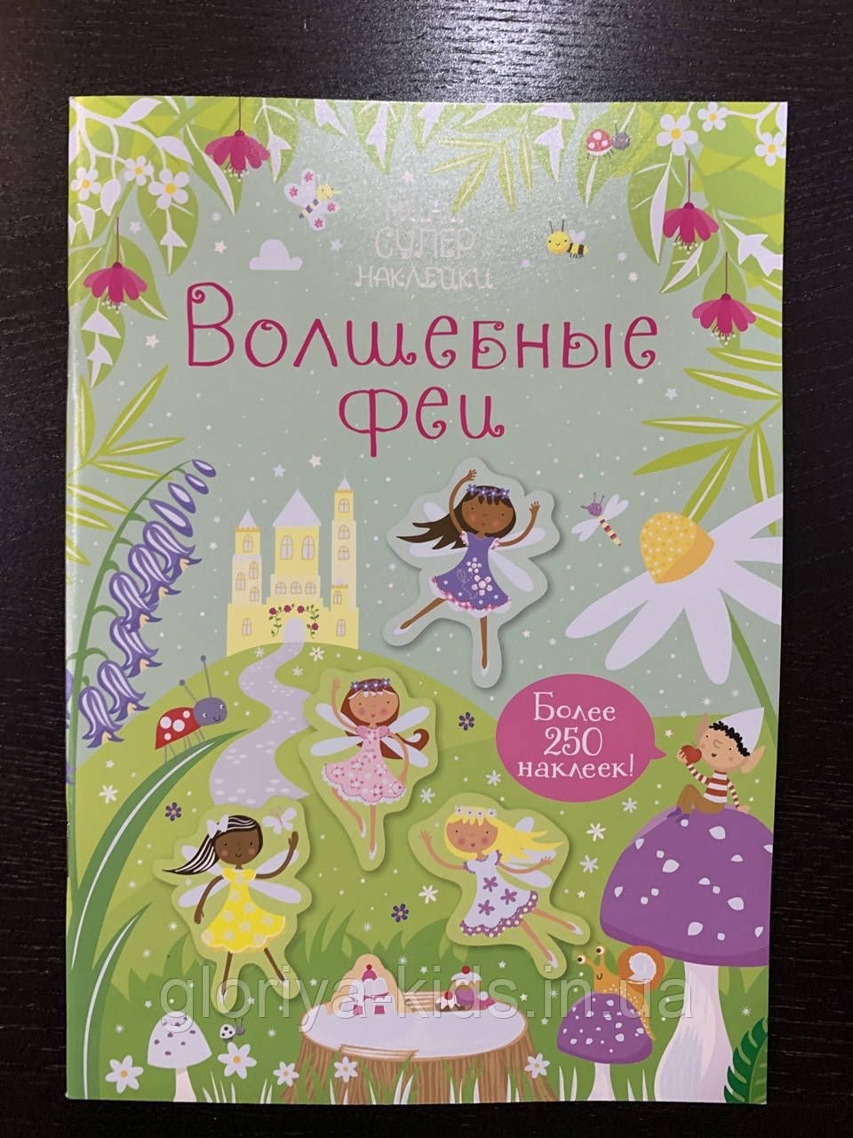 Супернаклейки-міні Чарівні феї