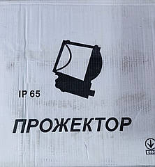 Прожектор натрієвий 250W ІР65