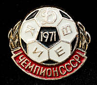 Значок ФК "Динамо-Киев" Чемпион СССР 1971 г.