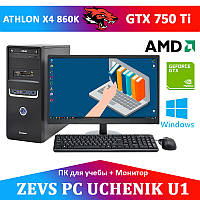 Компьютер для Ученика + Монитор 20'' Athlon 4x3.7GHz + GTX 750TI 2GB +SSD + WEB камера(ZEVS PC UCHENIK U1)