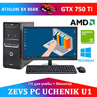 Комп'ютер для Учня + Монітор 20'' Athlon 4x3.7GHz + GTX 750TI 2GB + Клавіатура + Мишка + WEB камера (ZEVS PC UCHENIK U1)