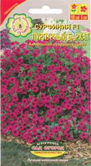 Насіння Квіти Сурфінія F1 Пурпуровий оксамит ампельна, суперкаскадна, Сад-Оміг 5 сем