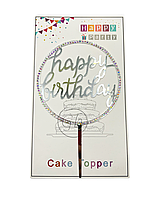Топпер для торта Happy Birthday в камнях