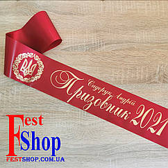 Стрічка Призівник