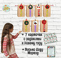 Набор крафт-пакетов для Адвент календаря с заданиями для Нового года на 7 дней - Украинский