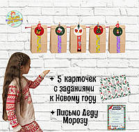 Набор крафт-пакетов для Адвент календаря с заданиями для Нового года на 5 дней - Русский