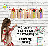 Набор крафт-пакетов для Адвент календаря с заданиями для Нового года на 5 дней - Украинский