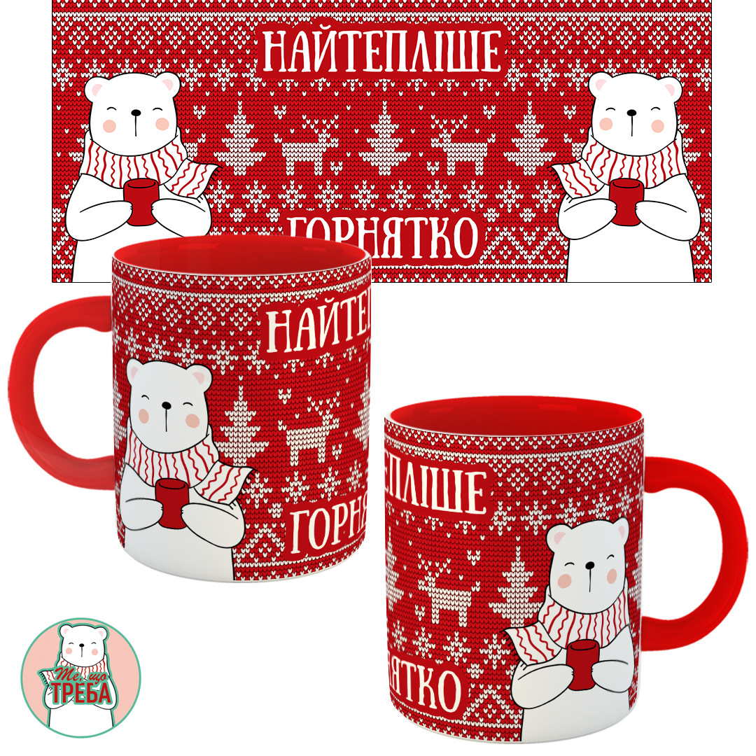 Горнятко / чашка "Найтепліше горнятко" ведмедики Червоний, фото 1