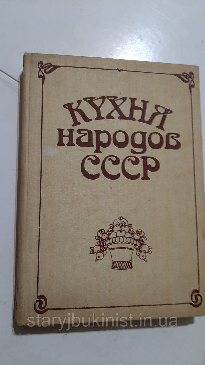 Кухня народів СРСР І.Фельдман