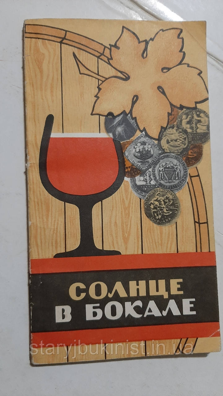Сонце в келиху К.Алмаші