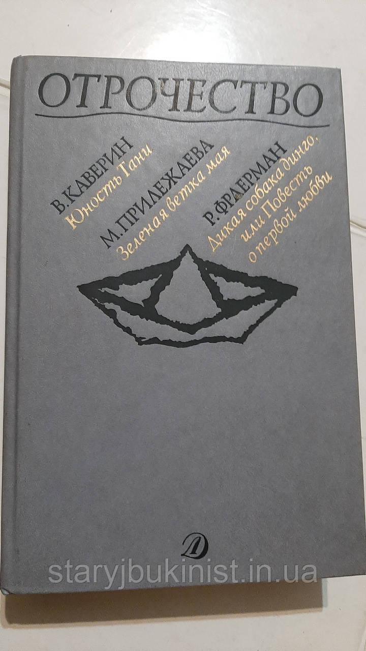 Відрость. Книга 2, фото 1