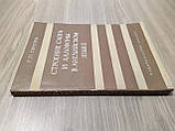 Книга Будування слога й аллофони в англійській мові, фото 2