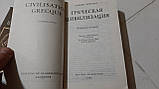 Грецька цивілізація А.Боннар, фото 5