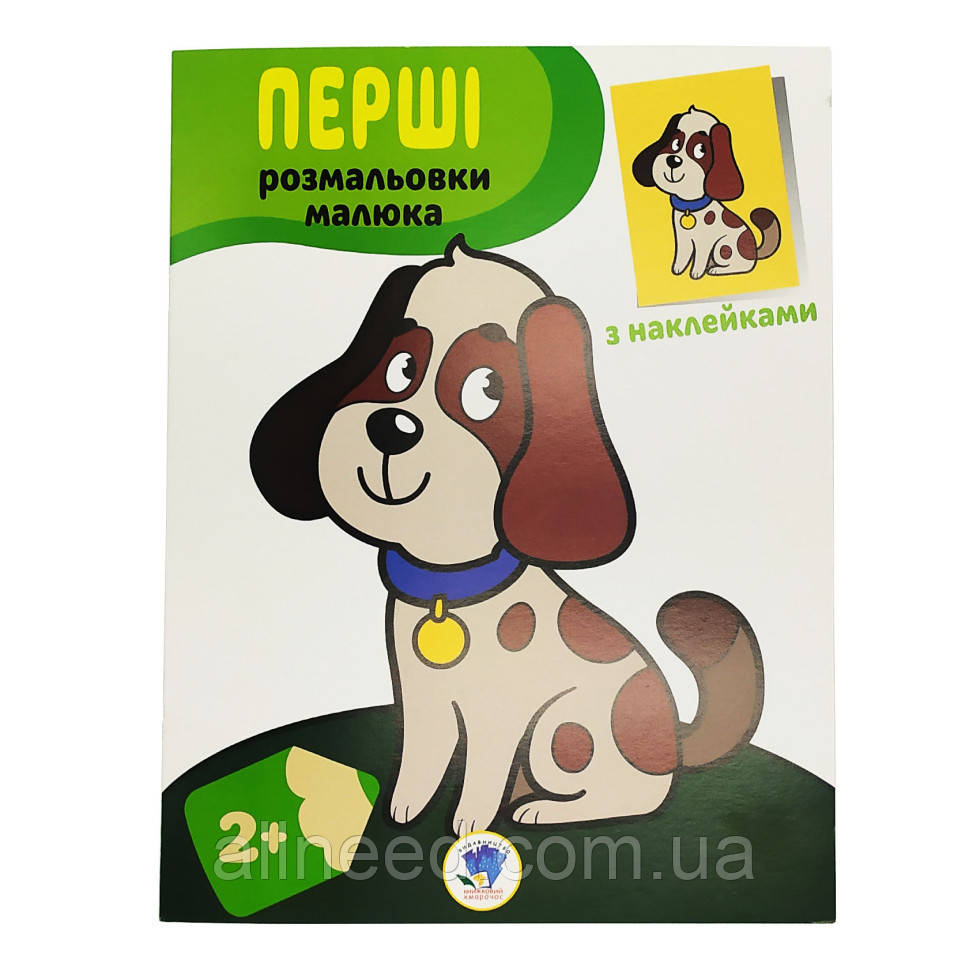 Розмальовування дитяче "Наклей та розмалюй. Пёс" Книжковий хмарочос 403709
