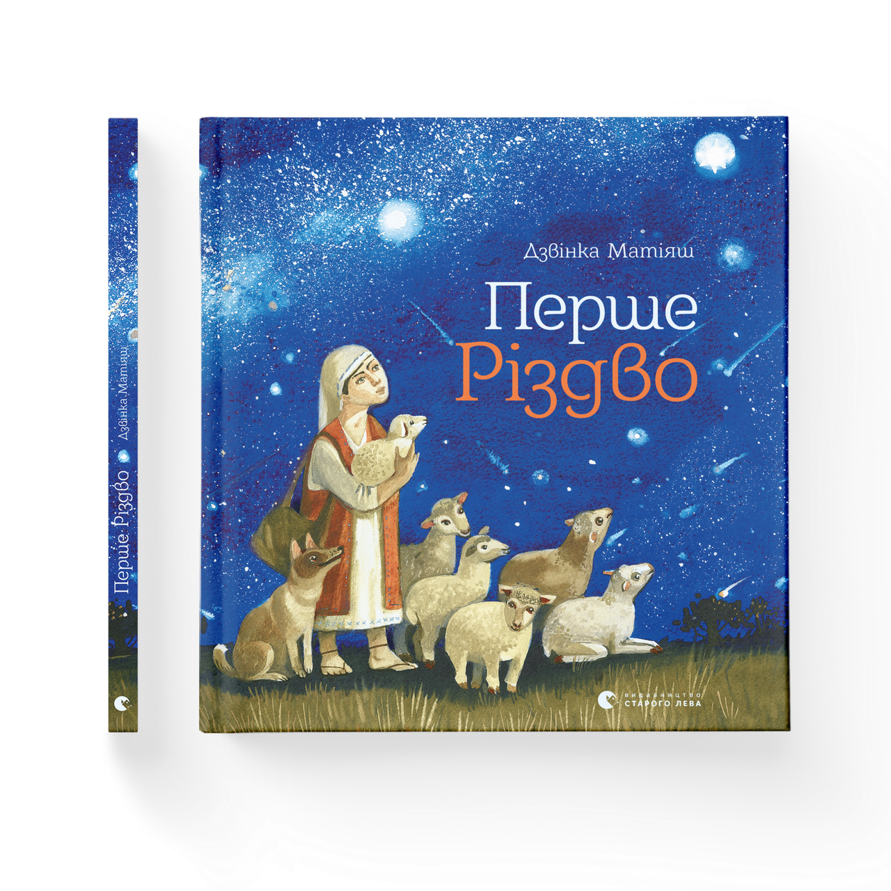 Перше Різдво