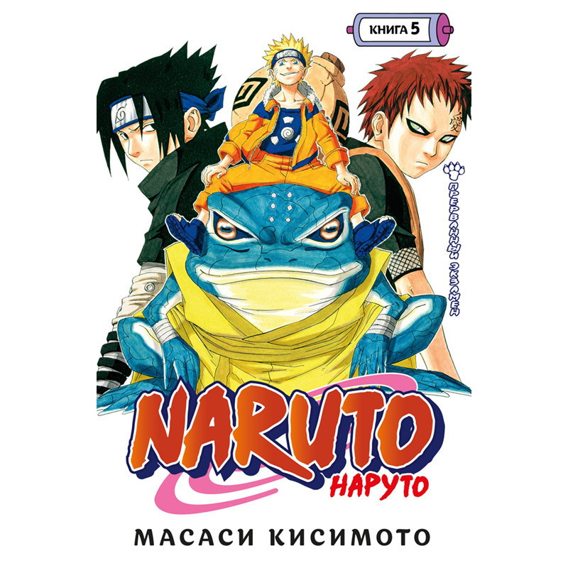 Манга Наруто Книга 05 (Том 12 - Том 13) | Naruto