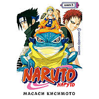 Манга Наруто Книга 05 (Том 12 - Том 13) | Naruto