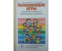 Розвивальні ігри для дітей молодшого дошкільного віку