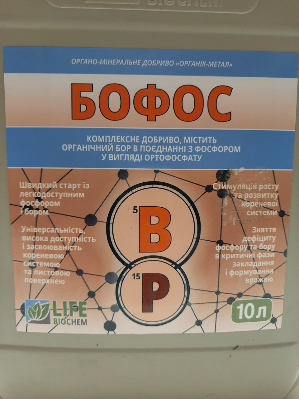 Мікродобриво БОФОС на Ріпак. Добриво БОФОС на Соняшник 0,5-1,0л/га В-100, Р2О5-140, N-90г/л, РН 6,0-6,5