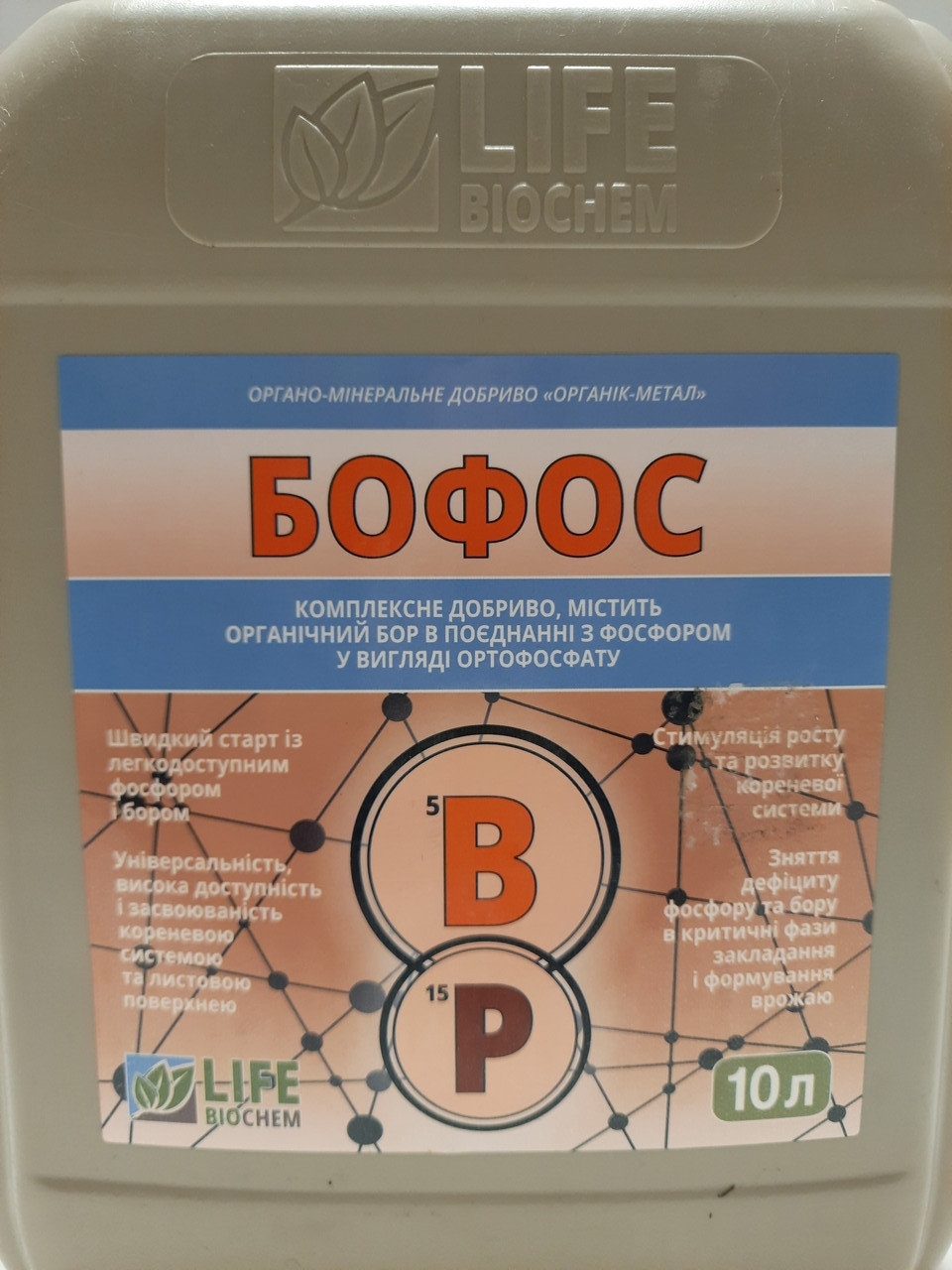 Мікродобриво БОФОС на Масляничні культури. БОФОС на Соняшник та Ріпак 0,5-1,0л/га. Тара 10.