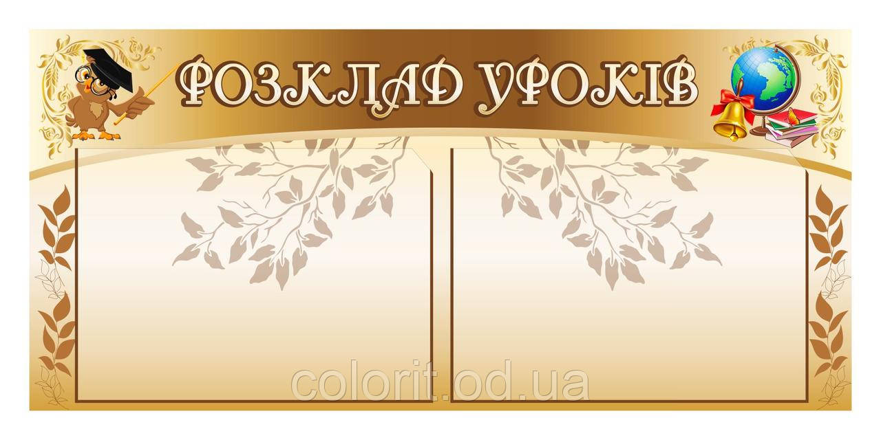 Розклад уроків, фото 1