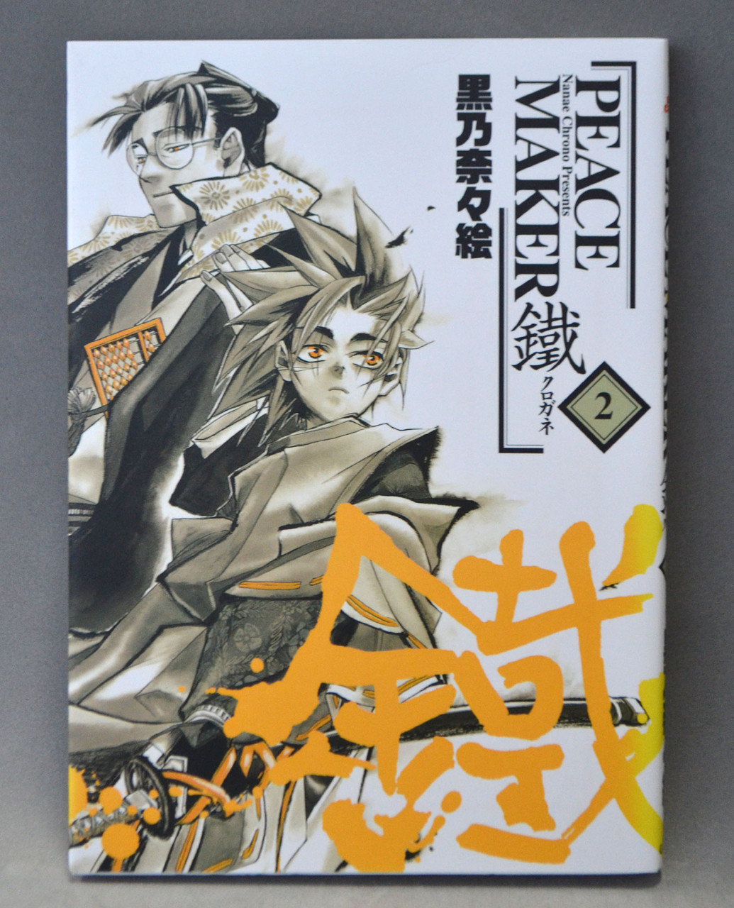 Манга японською мовою Peace Maker Kurogane Vol.2