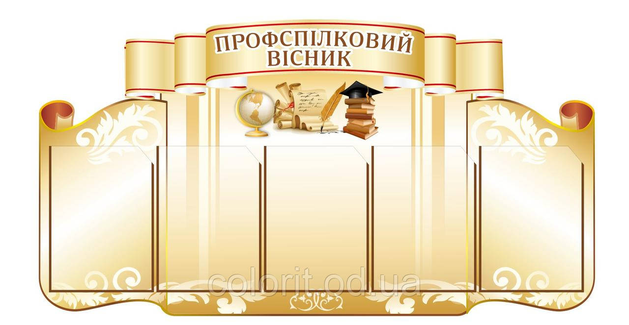 Профспілковий вісник