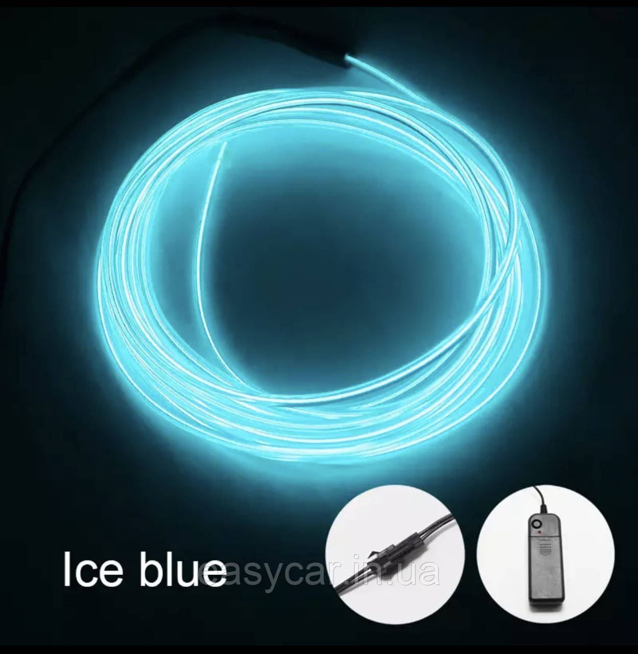 "Холодний неон" круглий 2,2 мм товщина Ice Blue (блакитний) 5 м + інвертор від батарейок