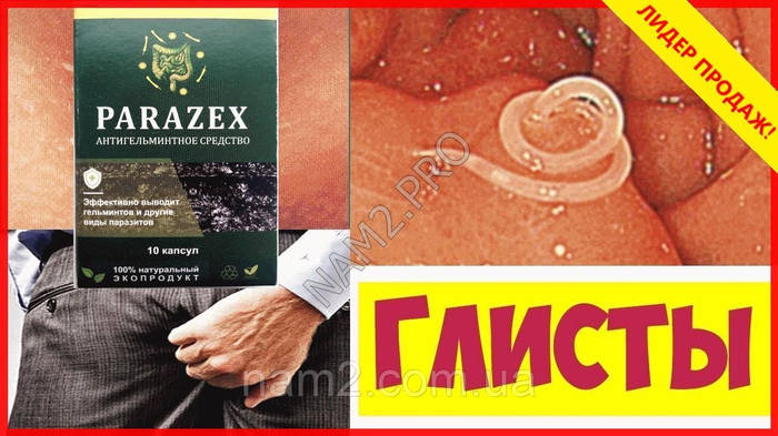 Parazex - капсулы от гельминтов, глистов и паразитов для детей и ...