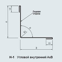 Нащельник угловой внутренний H1, 100*300