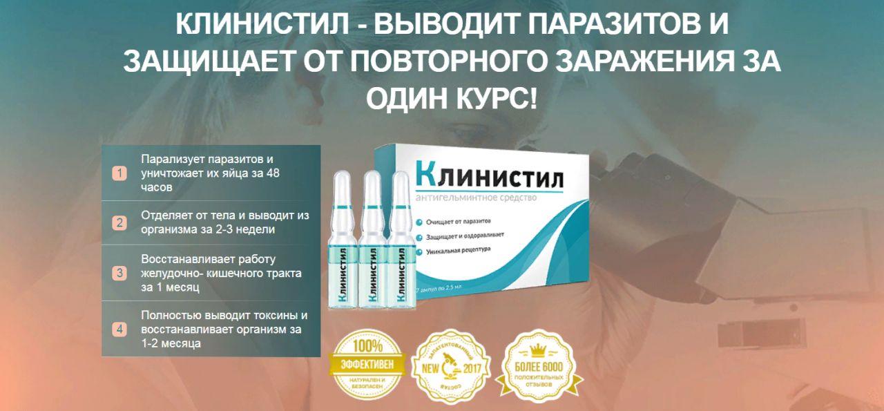 Клинистил ампули від гельмінтів, глистів і паразитів для дітей і дорослих, ціна 119 грн — Prom