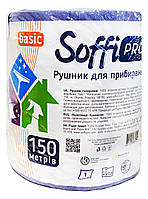 Паперові рушники для прибирання Soffi PRO Basic фіолетові (1 шар,625 аркушів) 1 рулон на гільзі 150 м.
