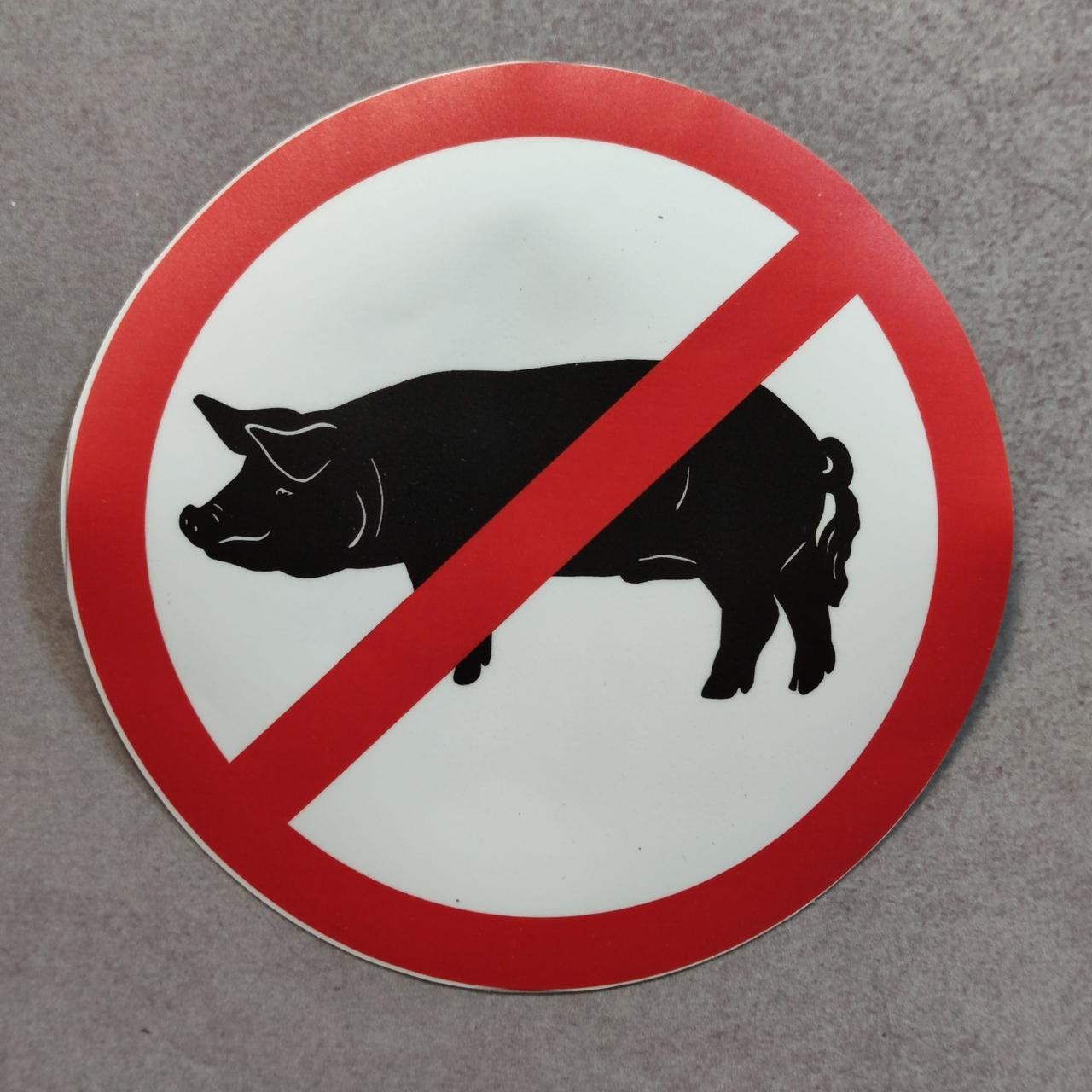 Наклейка Не свинячити