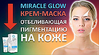 Miracle Glow Вибілювальна маска від пігментації (Міракл Глоу)