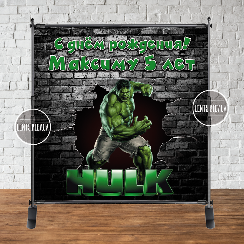 Банер 2х2м "Халк"- Фотозона (вініловий) (без каркасу) - Індивідуальний напис