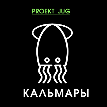 Кальмари сушені