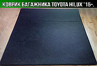 ЕВА коврик в багажник на Toyota Hilux '15-. EVA ковер багажника Тойота Хайлюкс