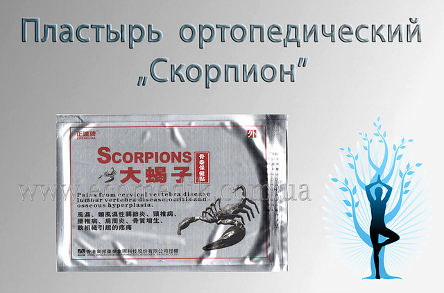 Обезболюючий ортопедичний пластир Скорпіон (Scorpions) китайський термін до червня 2026 р.