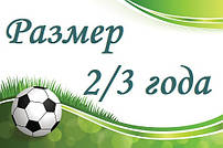 Дитяча білизна для хлопчиків 2/3