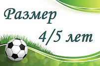 Дитяча білизна для хлопчиків 4/5