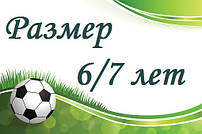 Дитяча білизна для хлопчиків 6/7