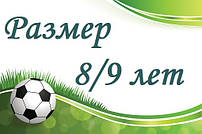 Дитяча білизна для хлопчиків 8/9