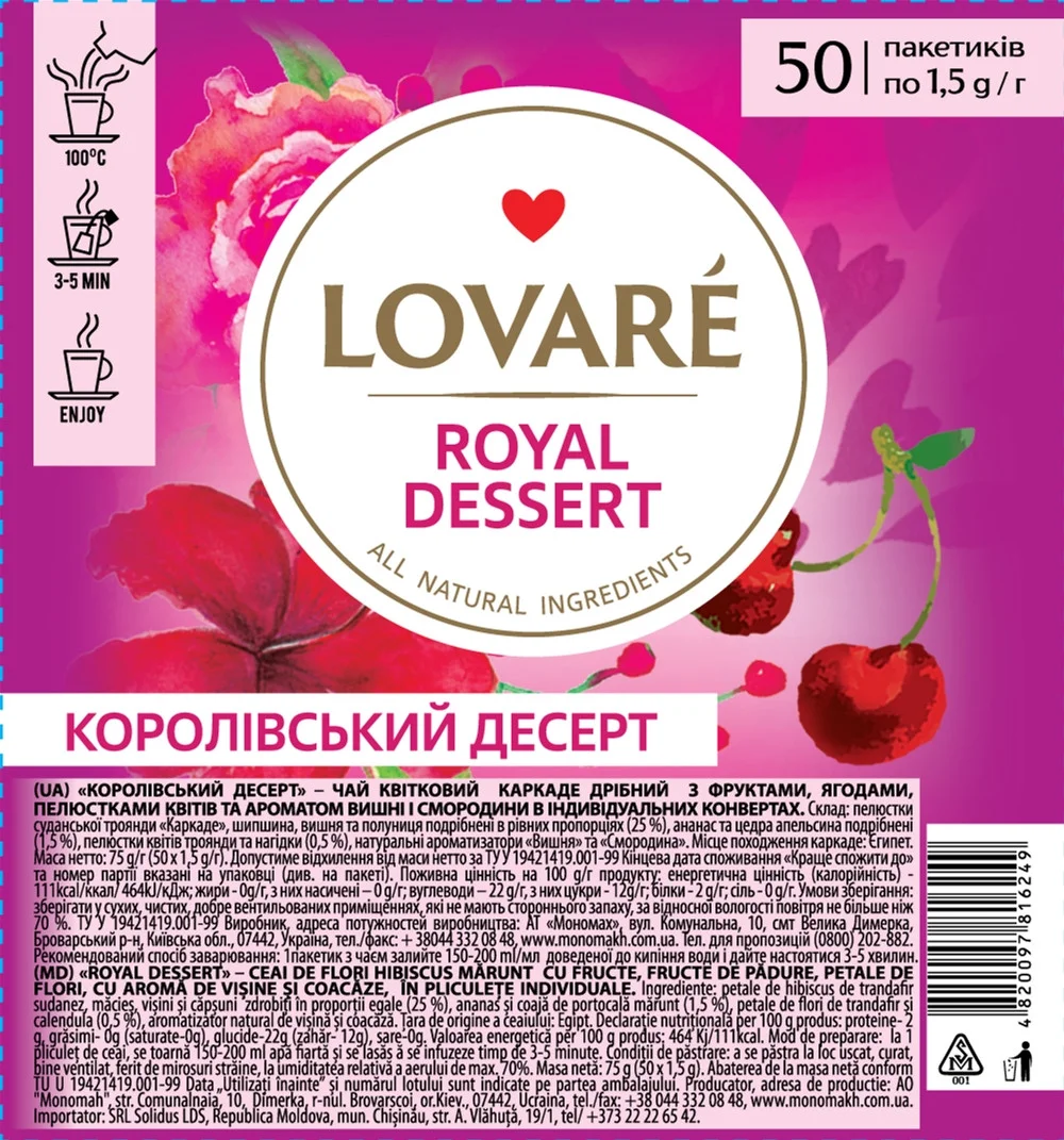 ЧАЙ ЛОВАРІ КОРОЛЕВСЬКИЙ ДЕСЕРТ СМЕСЬ КОЛІРНОГО І ФРУКТІВОГО 50 ШТ. У ПАРІКАХ