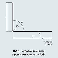 Нащельник угловой внешний H2, 70*90 б/в