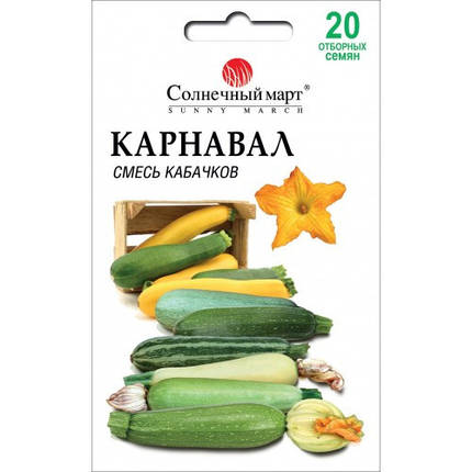 Насіння Кабачок Карнавал (суміш) 20шт ТМ СОНЯЧНИЙ МАРТ, фото 1