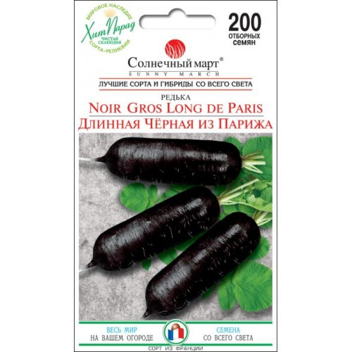 Насіння Довга Чорна Редька з Парижа 200шт ТМ СОНЯЧНИЙ БЕРЕЗЕНЬ