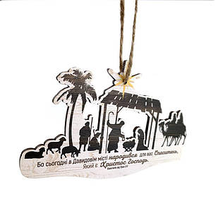 Іграшка новорічна ялинкова дерев'яна фігурна Бо сьогодні 8х12 см хрі007бу Тур-Колекшн