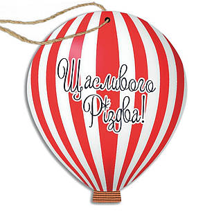 Іграшка новорічна ялинкова дерев'яна у формі повітряної кулі Щасливого Різдва 10х8 см хрі016чу Тур-Колекшн