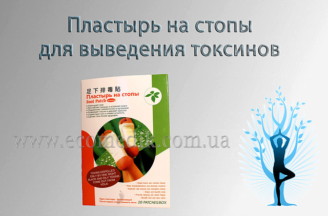 Пластырь на стопы foot patch для ног Detox детокс для выведения токсинов китайские Bang DeLi отзывы до 02.2025 - фото 4 - id-p19497574